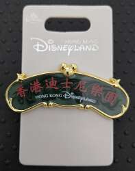 Hong Kong Disneyland