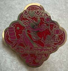 2024 - Year of the Dragon (Mushu)