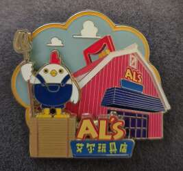 Al's Toy Barn