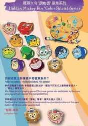 119061 - HKDL Pin Trading Fun Day 2017: Hidden Mickey Color Palette Game Prizes - Brown Paint — Duffy Bear COMPLETER - Hong Kong Disneyland alternate image