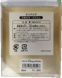 18903 - Tokyo DisneySea Anniversaries - 5th Anniversary - Season of the Heart/Princess Daisy Duck - Tokyo Disneyland Resort alternate image