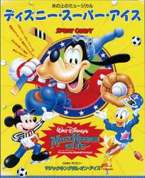 10730 - Japan - Disney on Ice Japan Tour 30 Years 1986-2015 - Framed Pin Set - Sport Goofy (1987) - Disney Store Japan alternate image