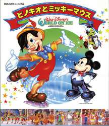 10732 - Japan - Disney on Ice Japan Tour 30 Years 1986-2015 - Framed Pin Set - Pinocchio and Mickey Mouse (1989) - Disney Store Japan alternate image