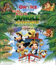 10745 - Japan - Disney on Ice Japan Tour 30 Years 1986-2015 - Framed Pin Set - Jungle Adventures (2002) - Disney Store Japan alternate image