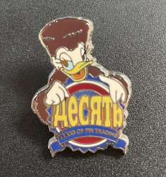 79106 - Disney Pin Trading 10th Anniversary: Ten Years of Pin Trading - Daisy Duck - 10 in Russian - WDW - Walt Disney World alternate image