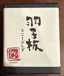 69495 - 3D Minnie Hagoita alternate image