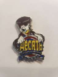 79106 - Disney Pin Trading 10th Anniversary: Ten Years of Pin Trading - Daisy Duck - 10 in Russian - WDW - Walt Disney World alternate image